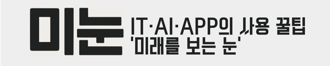 미눈